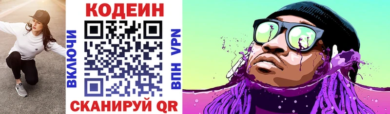 Codein Purple Drank  это как зайти  Звенигово 